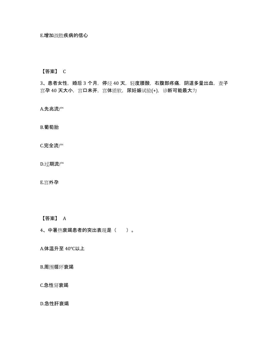 备考2025陕西省大荔县医院执业护士资格考试通关题库(附带答案)_第2页