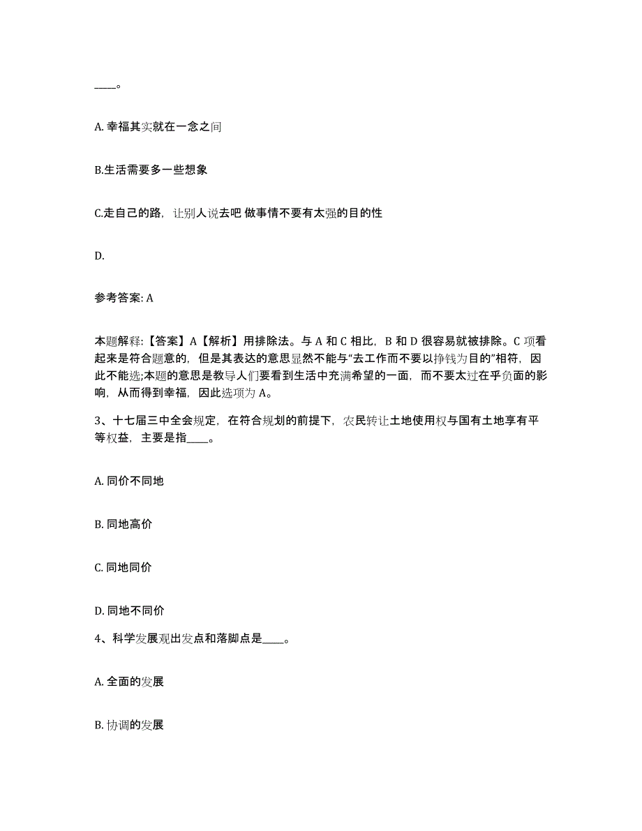 备考2025广东省佛山市南海区网格员招聘过关检测试卷B卷附答案_第2页