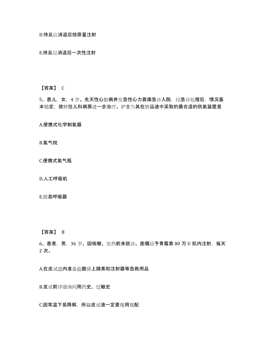 备考2025黑龙江齐齐哈尔市富拉尔基纺织印染厂职工医院执业护士资格考试能力测试试卷A卷附答案_第3页