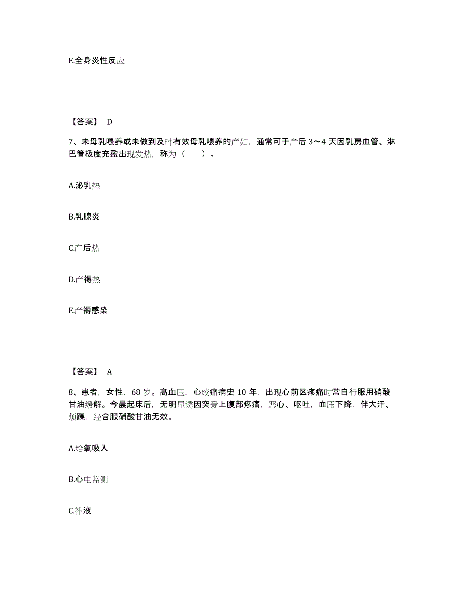 备考2025黑龙江黑河市中医院执业护士资格考试过关检测试卷B卷附答案_第4页