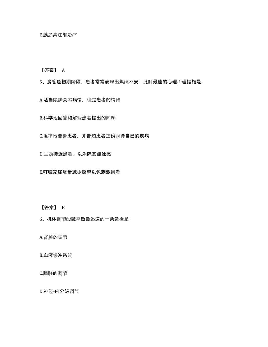 备考2025陕西省红十字会耀民医院执业护士资格考试过关检测试卷A卷附答案_第3页