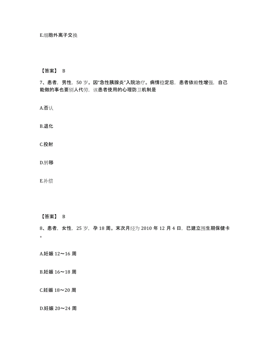 备考2025陕西省红十字会耀民医院执业护士资格考试过关检测试卷A卷附答案_第4页