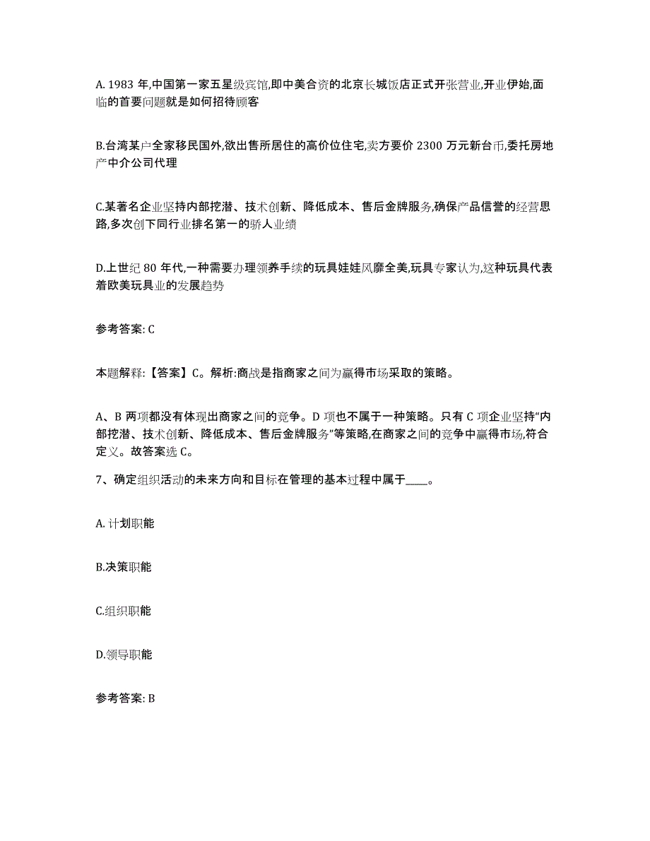 备考2025内蒙古自治区乌兰察布市卓资县网格员招聘题库综合试卷B卷附答案_第4页