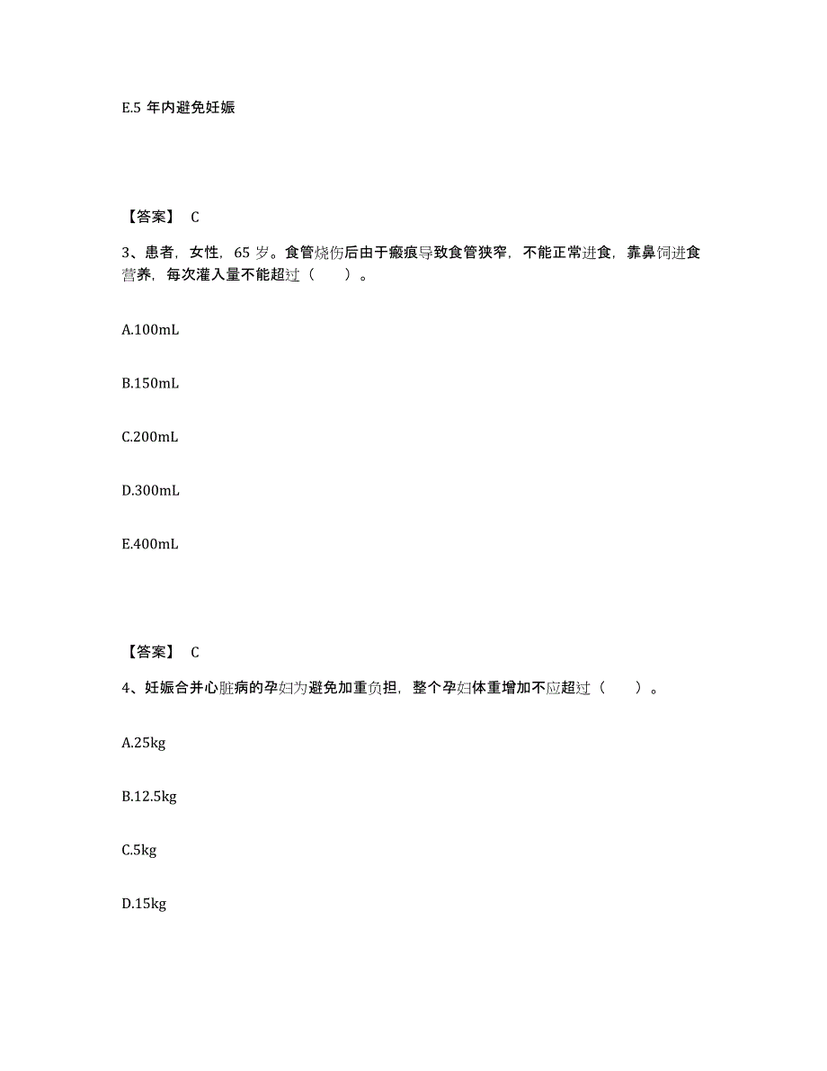 备考2025青海省尖扎县医院执业护士资格考试强化训练试卷A卷附答案_第2页