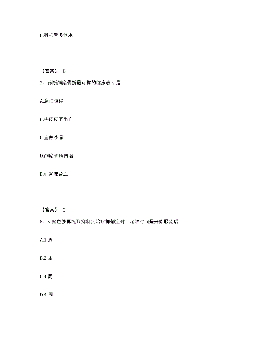 备考2025青海省尖扎县医院执业护士资格考试强化训练试卷A卷附答案_第4页