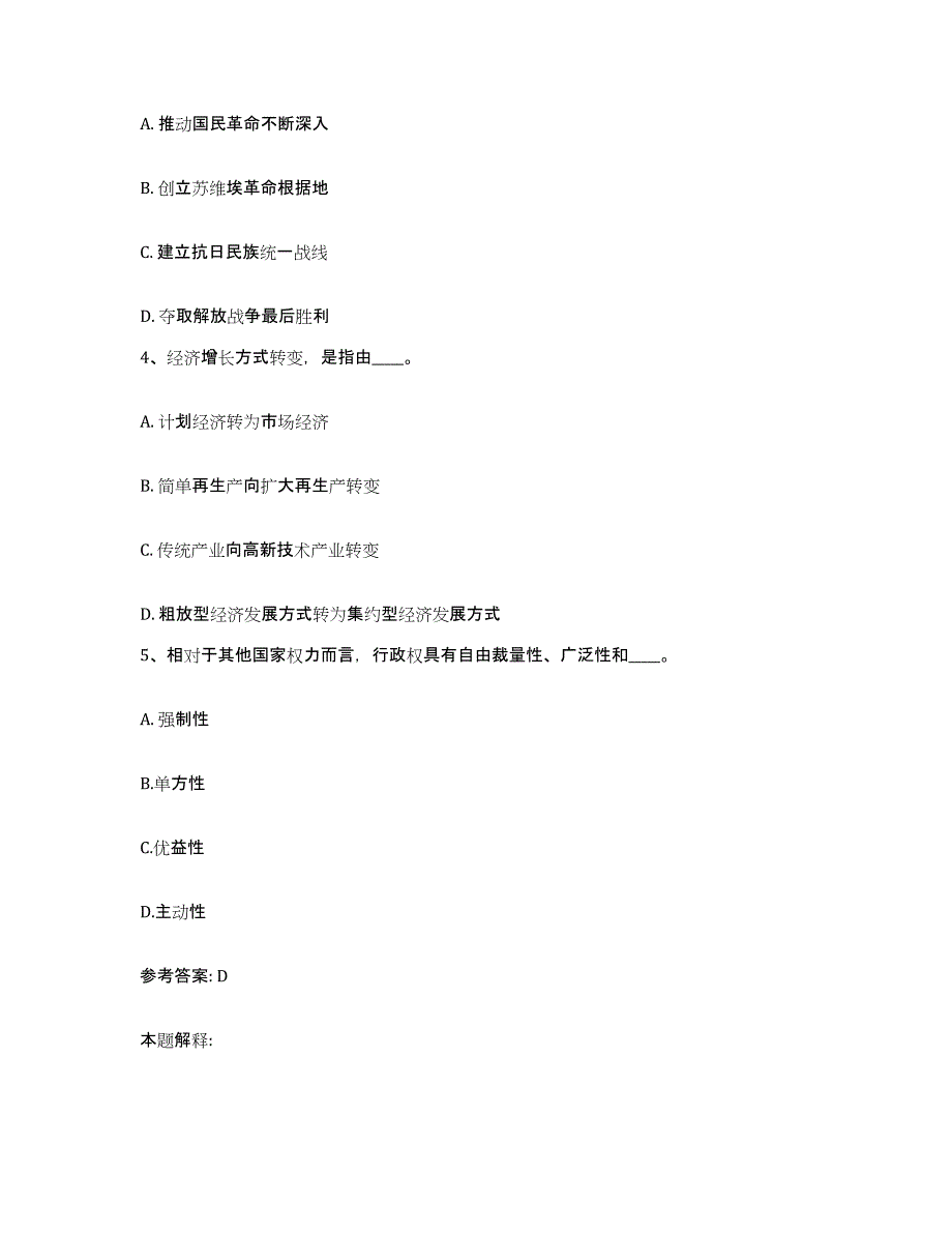 备考2025山西省大同市大同县网格员招聘全真模拟考试试卷A卷含答案_第2页