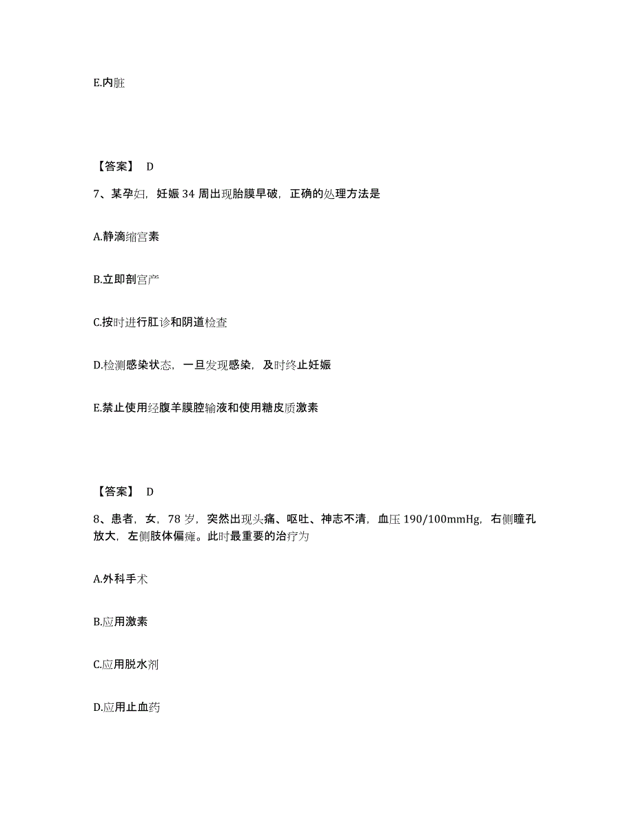 备考2025黑龙江佳木斯市红十字医院执业护士资格考试自测提分题库加答案_第4页