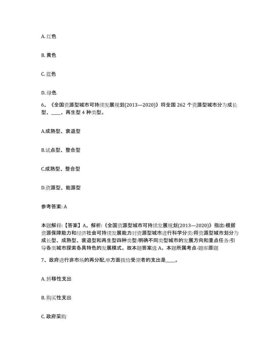 备考2025江西省九江市瑞昌市网格员招聘练习题及答案_第3页