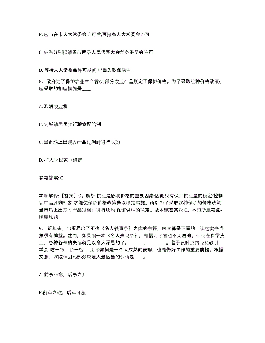 备考2025广东省广州市萝岗区网格员招聘通关题库(附带答案)_第4页