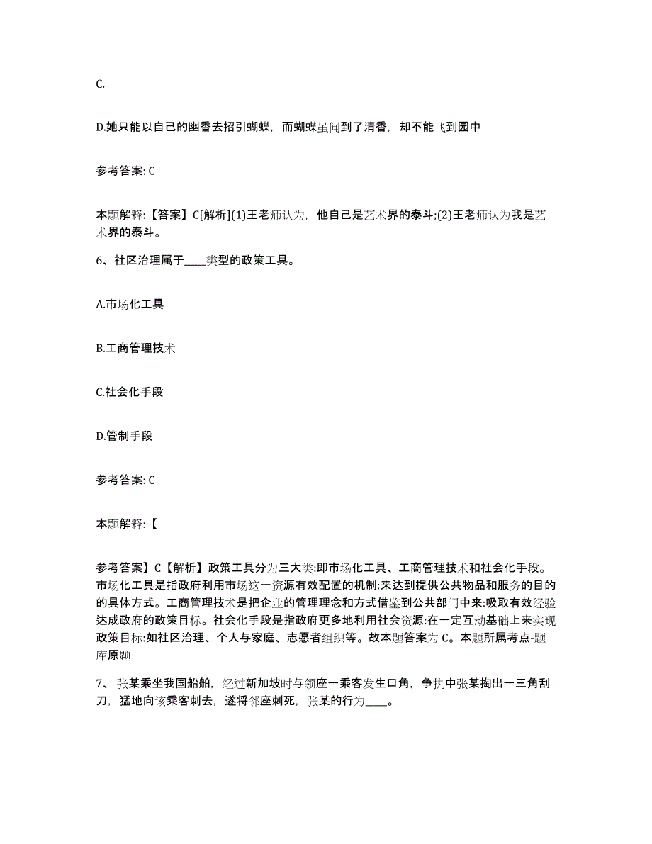 备考2025山西省大同市网格员招聘全真模拟考试试卷A卷含答案_第3页