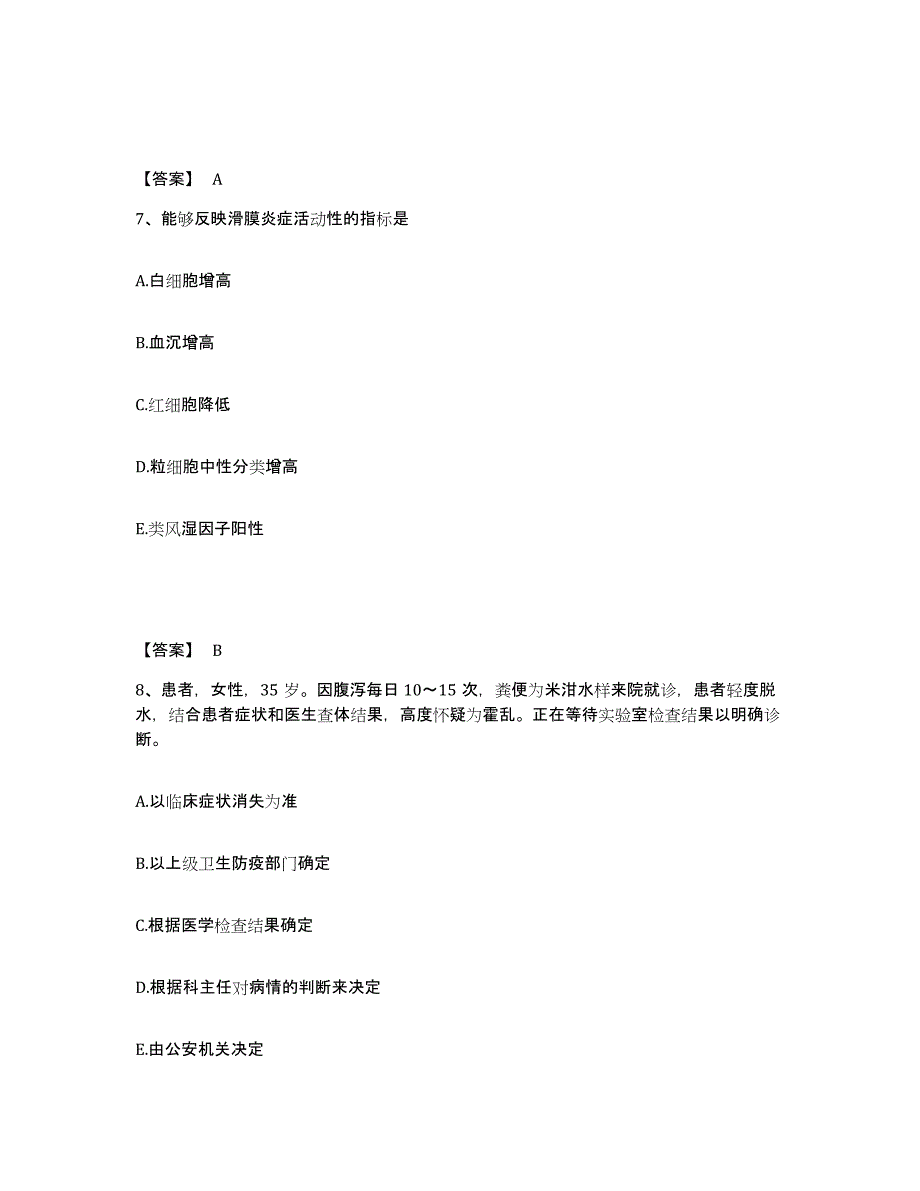 备考2025黑龙江富锦市红十字医院执业护士资格考试考前练习题及答案_第4页