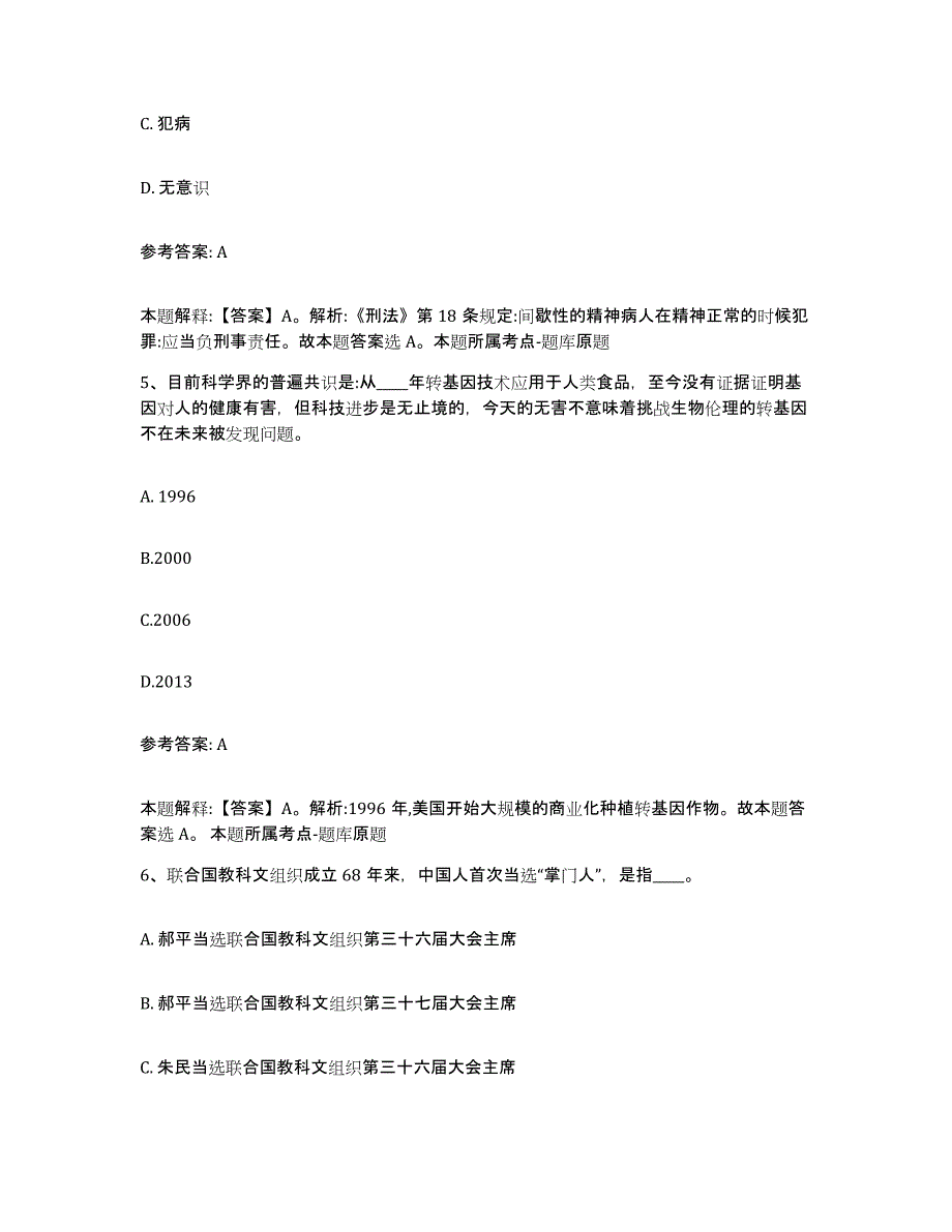 备考2025江苏省无锡市北塘区网格员招聘提升训练试卷B卷附答案_第3页