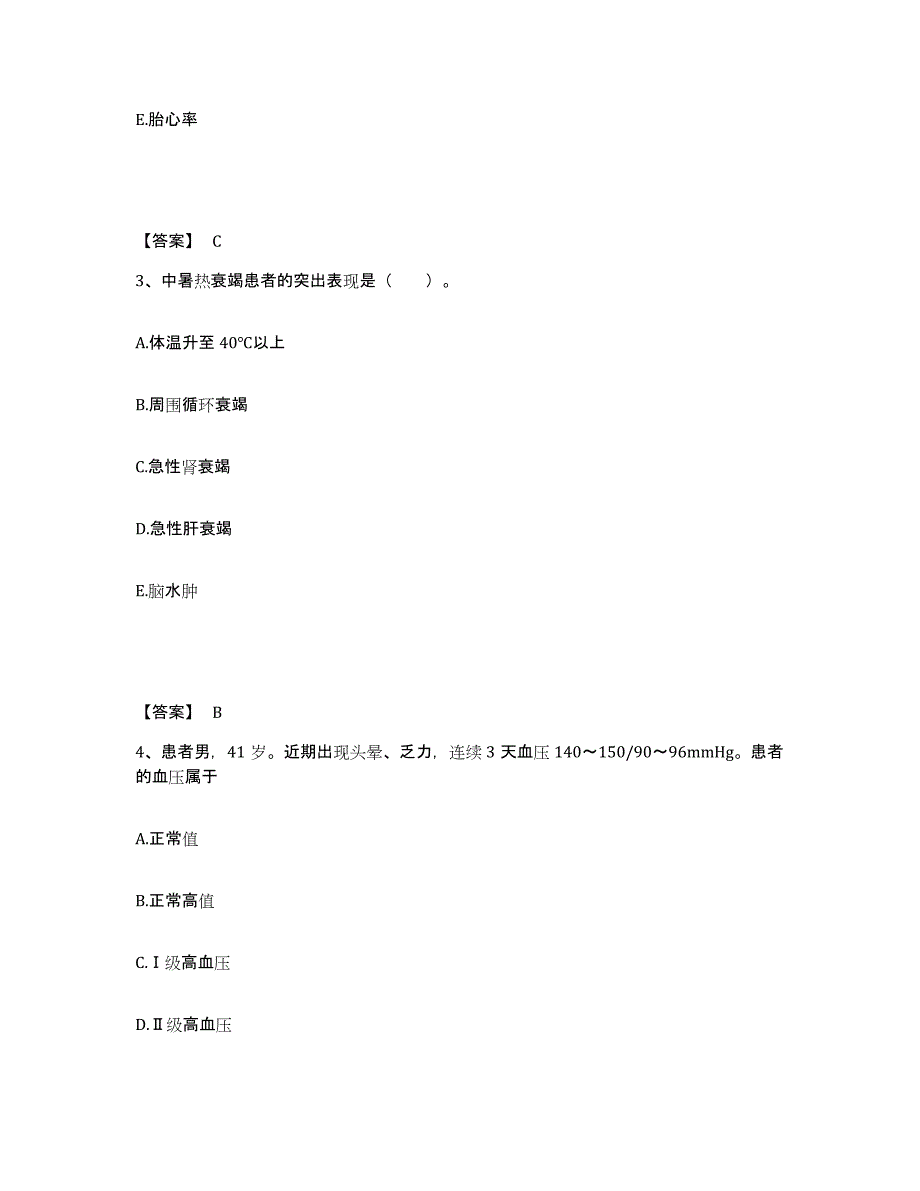 备考2025陕西省商州市商洛地区康复医院执业护士资格考试提升训练试卷A卷附答案_第2页