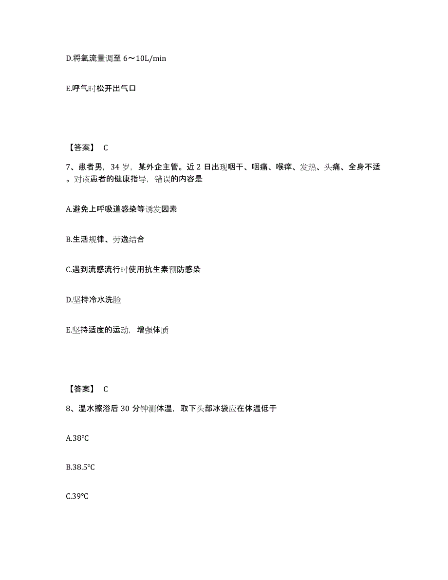 备考2025陕西省商州市商洛地区康复医院执业护士资格考试提升训练试卷A卷附答案_第4页