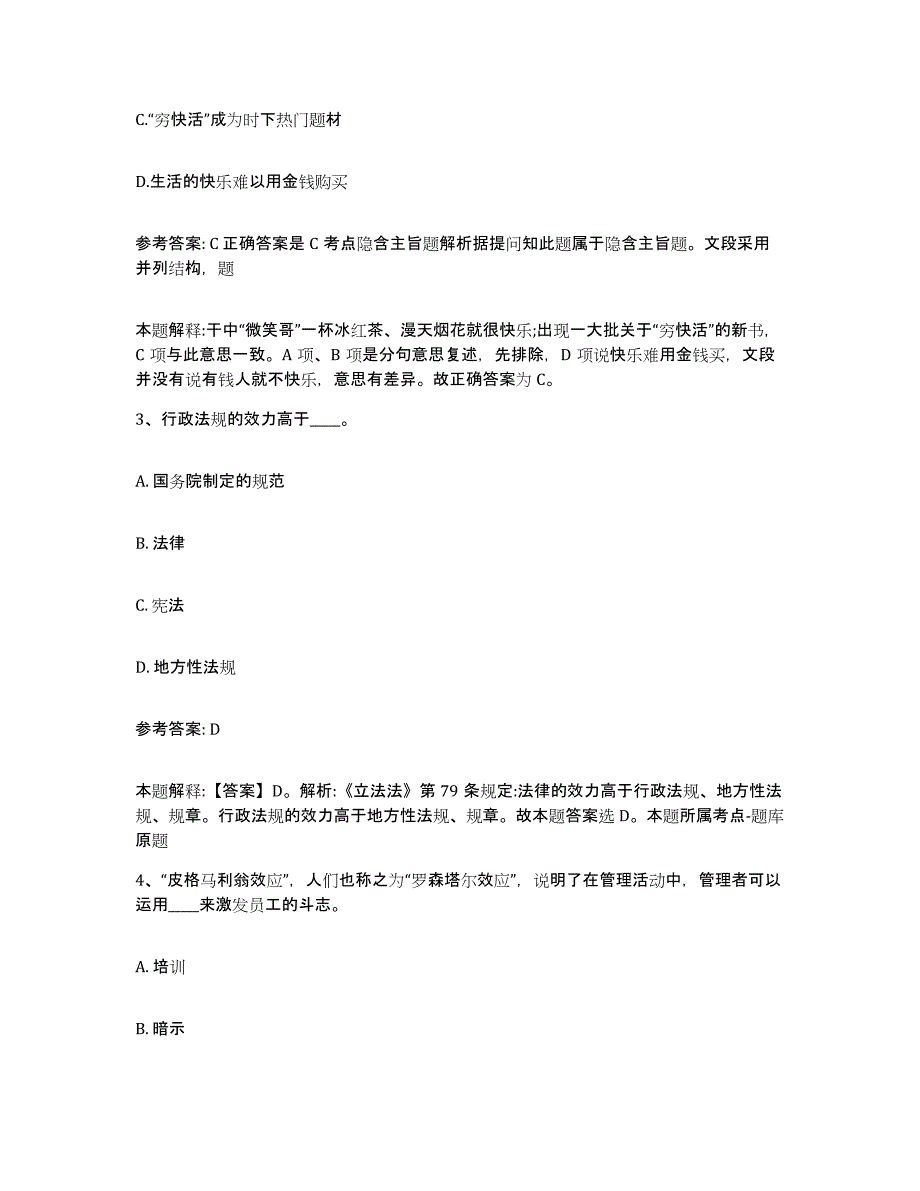 备考2025山东省德州市武城县网格员招聘提升训练试卷B卷附答案_第2页