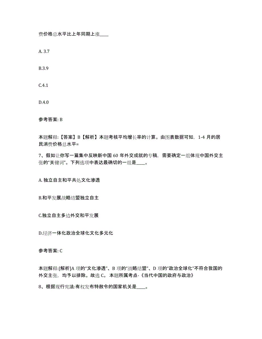 备考2025四川省成都市郫县网格员招聘强化训练试卷A卷附答案_第4页