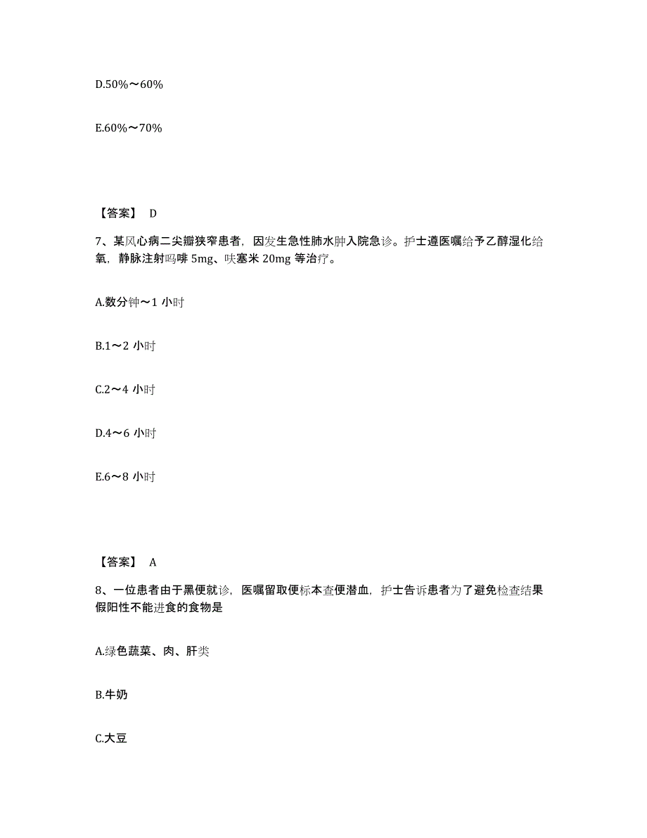 备考2025陕西省洋县华阳区医院执业护士资格考试考前冲刺试卷B卷含答案_第4页