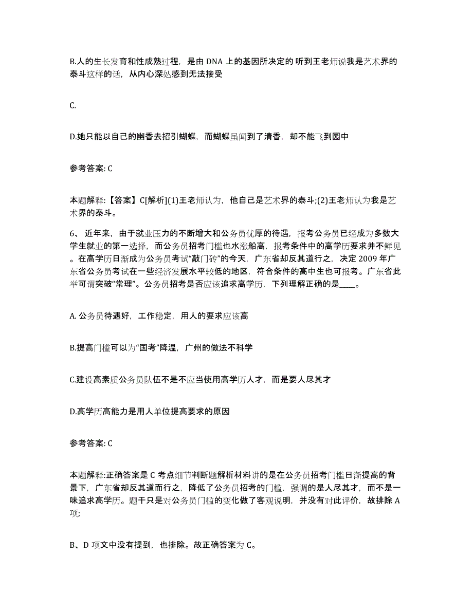 备考2025浙江省温州市鹿城区网格员招聘全真模拟考试试卷B卷含答案_第3页