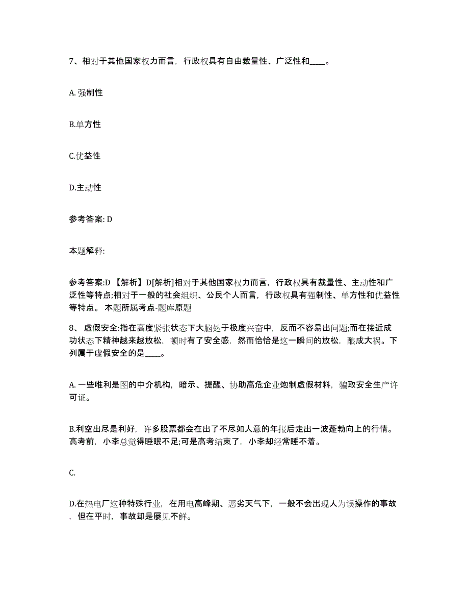 备考2025浙江省温州市鹿城区网格员招聘全真模拟考试试卷B卷含答案_第4页