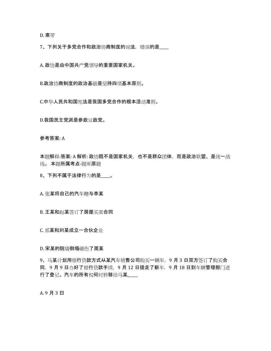 备考2025广西壮族自治区贺州市昭平县网格员招聘模拟考核试卷含答案_第4页