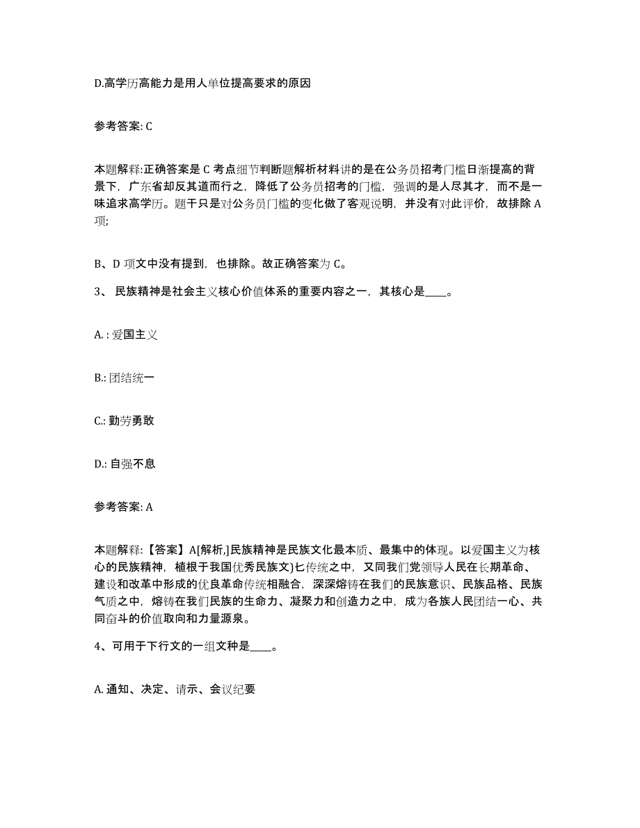 备考2025广东省佛山市南海区网格员招聘题库及答案_第2页