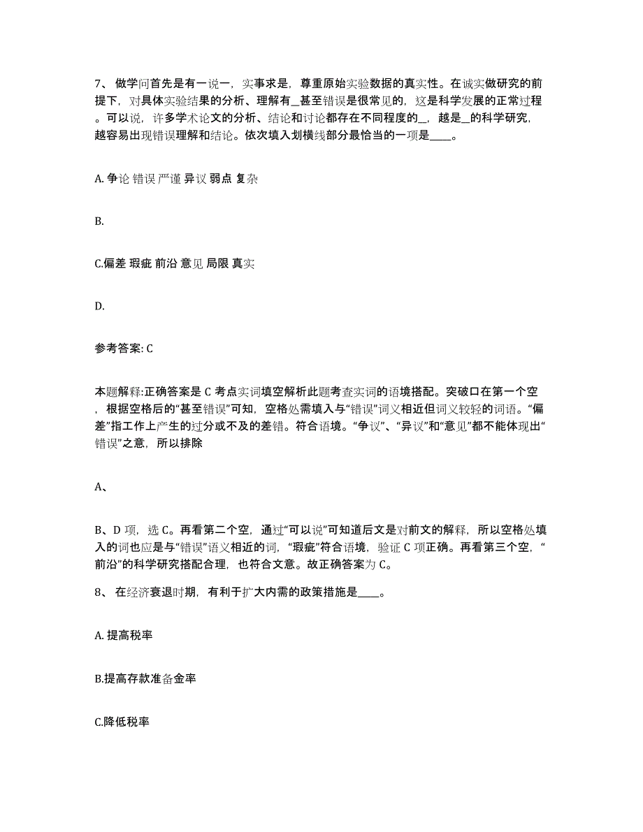 备考2025广东省佛山市南海区网格员招聘题库及答案_第4页