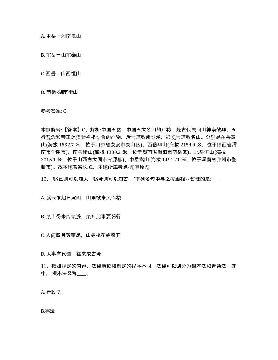 备考2025江西省上饶市网格员招聘综合检测试卷A卷含答案_第5页