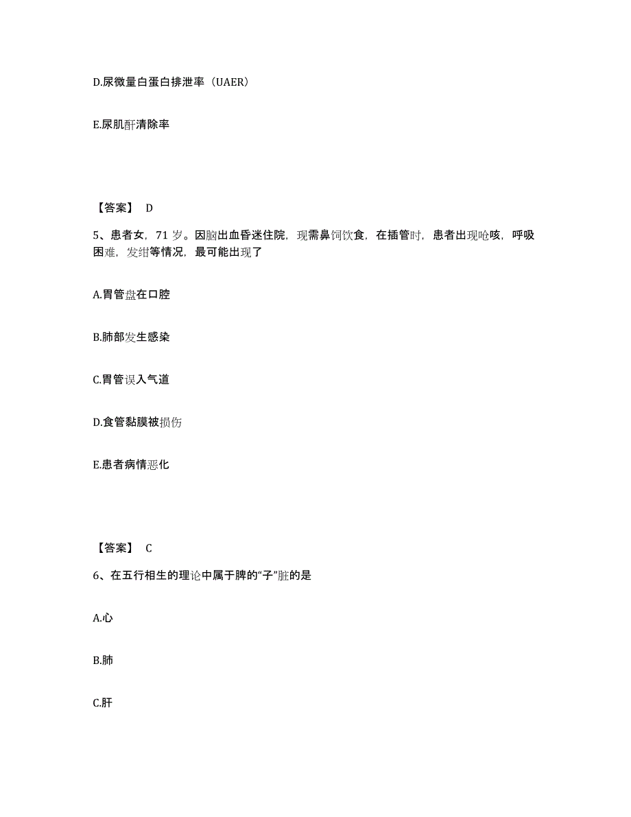 备考2025黑龙江林甸县人民医院执业护士资格考试典型题汇编及答案_第3页