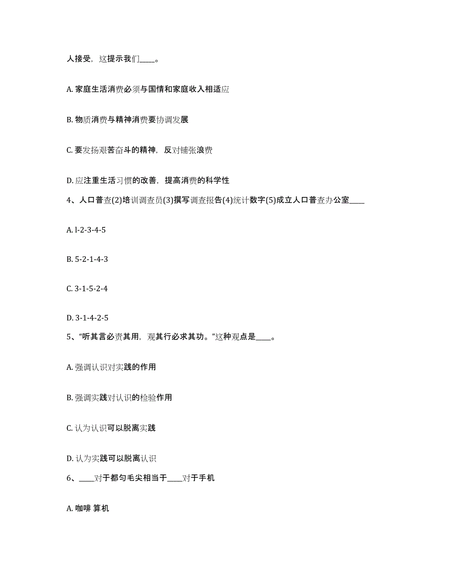 备考2025浙江省丽水市庆元县网格员招聘自我检测试卷B卷附答案_第2页