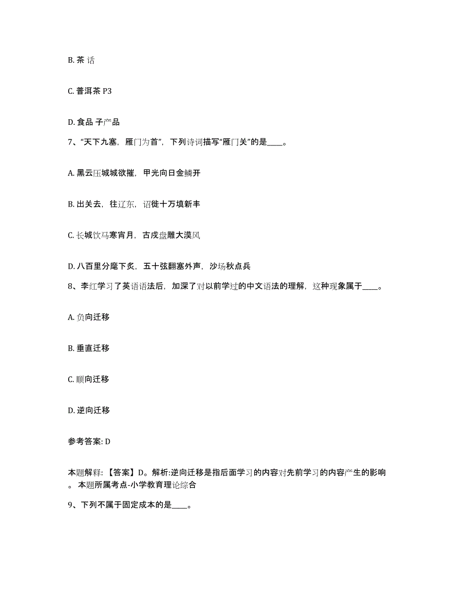 备考2025浙江省丽水市庆元县网格员招聘自我检测试卷B卷附答案_第3页