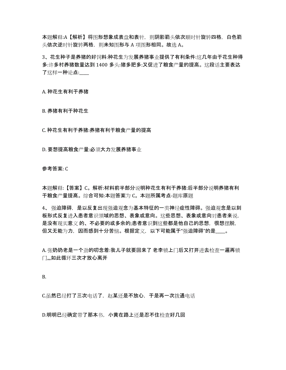 备考2025安徽省宣城市旌德县网格员招聘能力测试试卷A卷附答案_第2页