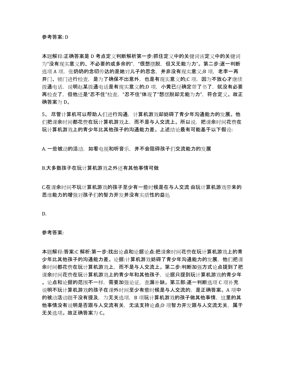 备考2025安徽省宣城市旌德县网格员招聘能力测试试卷A卷附答案_第3页