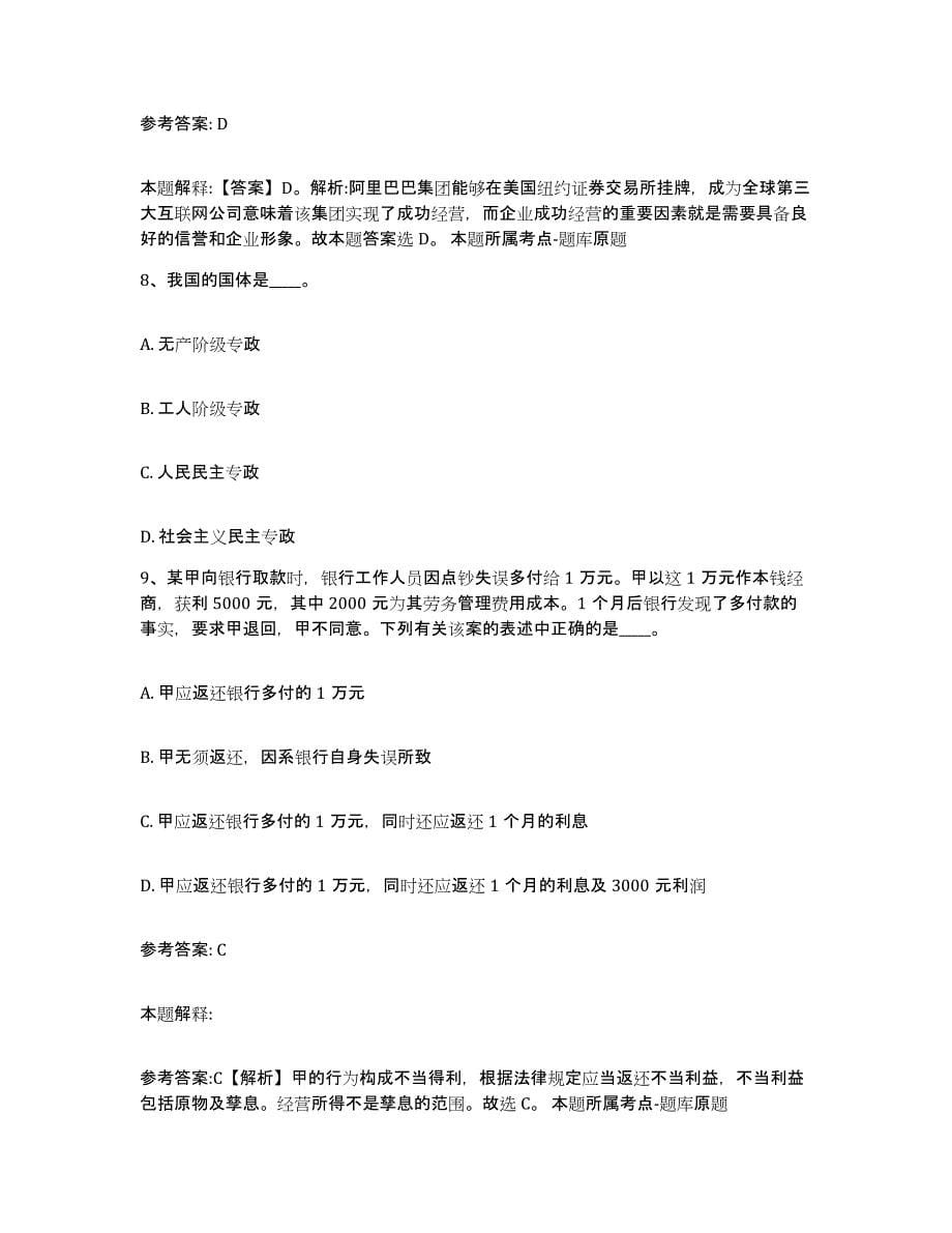 备考2025安徽省宣城市旌德县网格员招聘能力测试试卷A卷附答案_第5页