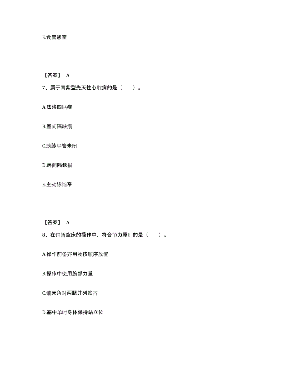 备考2025黑龙江鹤岗市传染病院执业护士资格考试真题练习试卷A卷附答案_第4页