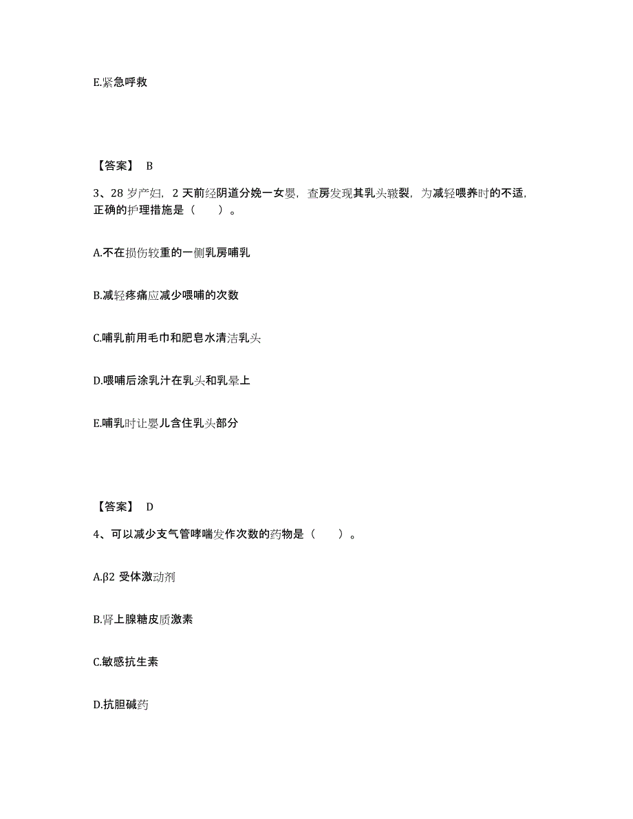 备考2025陕西省红十字会耀民医院执业护士资格考试强化训练试卷B卷附答案_第2页