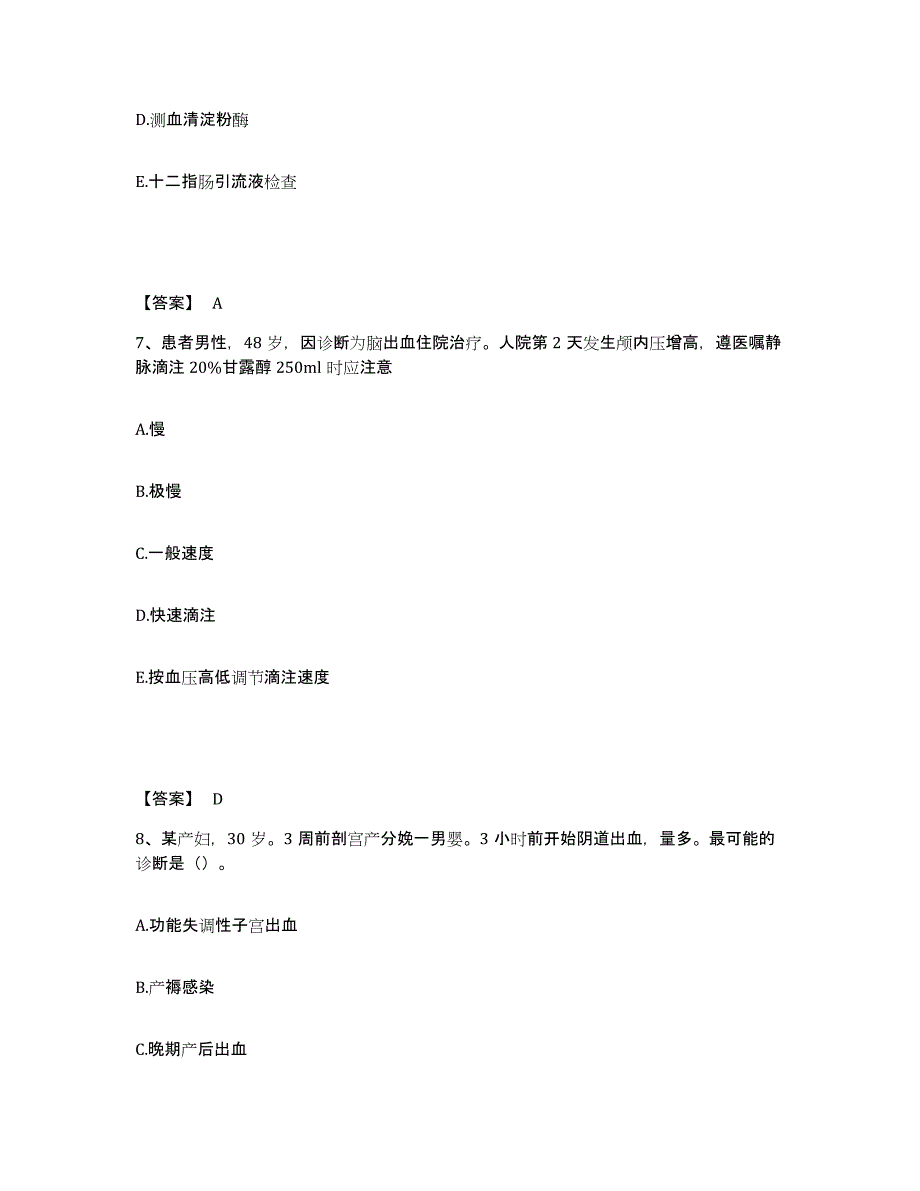 备考2025黑龙江鹤岗市南山区第二人民医院执业护士资格考试通关题库(附带答案)_第4页