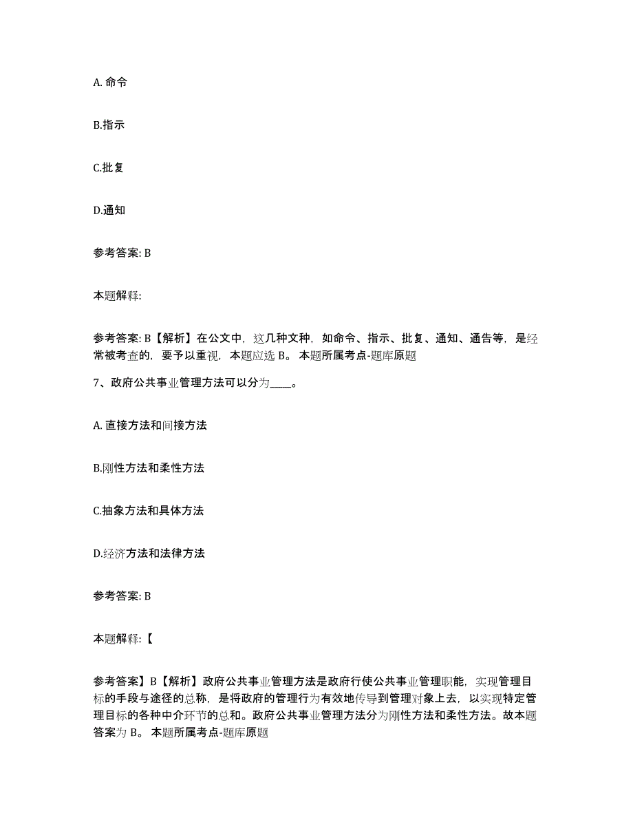 备考2025内蒙古自治区乌兰察布市丰镇市网格员招聘题库综合试卷B卷附答案_第3页