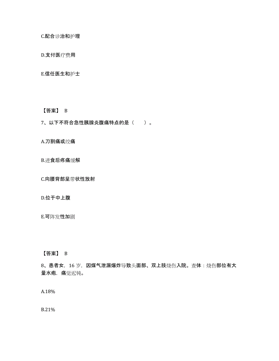 备考2025黑龙江齐齐哈尔市工交医院执业护士资格考试考前冲刺模拟试卷B卷含答案_第4页