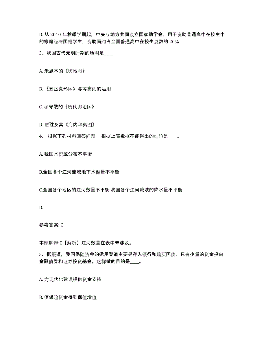 备考2025河北省张家口市怀安县网格员招聘自我检测试卷B卷附答案_第2页