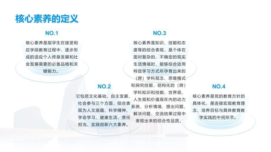 核心素养理念在教育教学中的应用研究_第5页