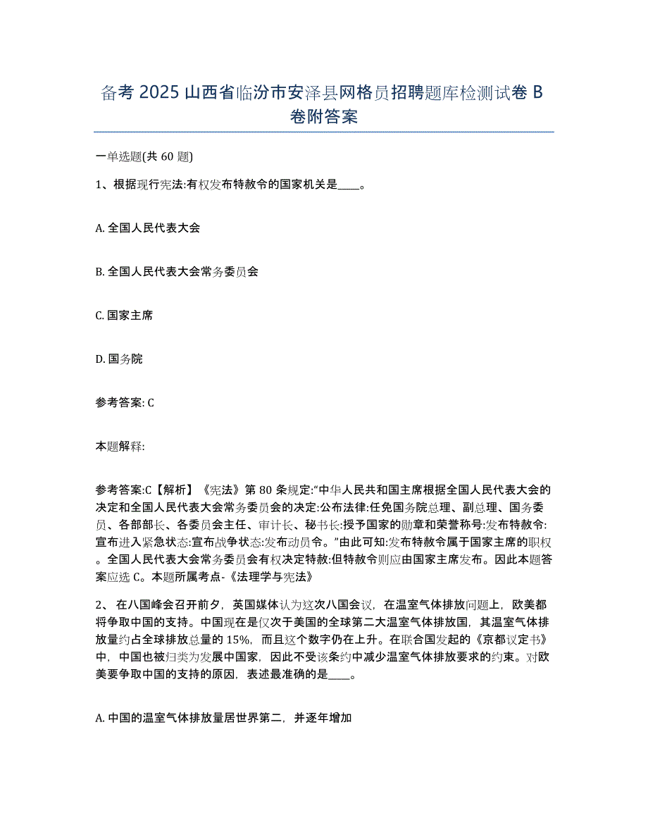 备考2025山西省临汾市安泽县网格员招聘题库检测试卷B卷附答案_第1页