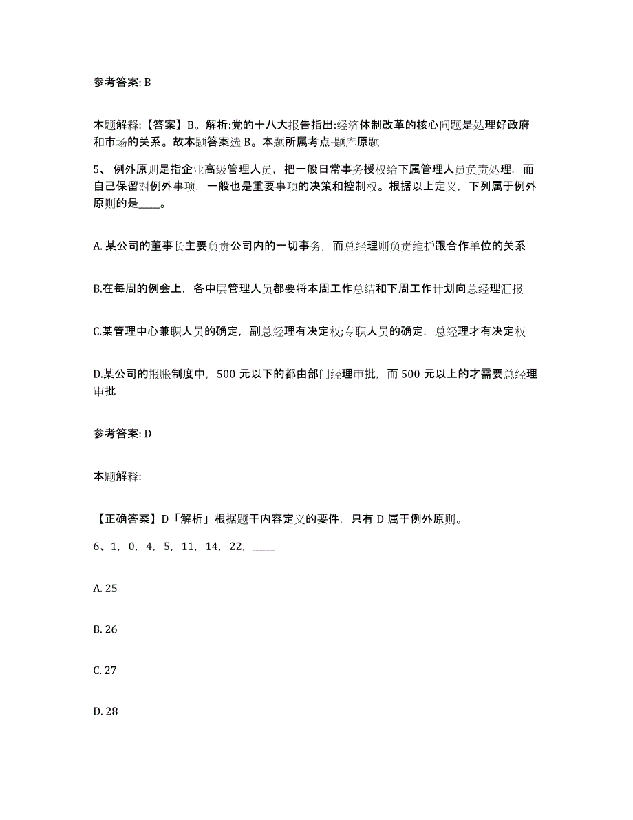 备考2025山西省临汾市安泽县网格员招聘题库检测试卷B卷附答案_第3页