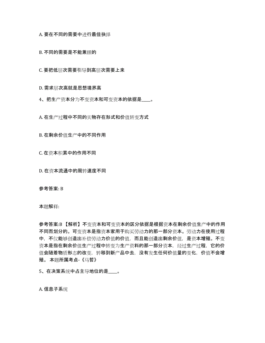 备考2025山西省运城市平陆县网格员招聘题库练习试卷B卷附答案_第2页