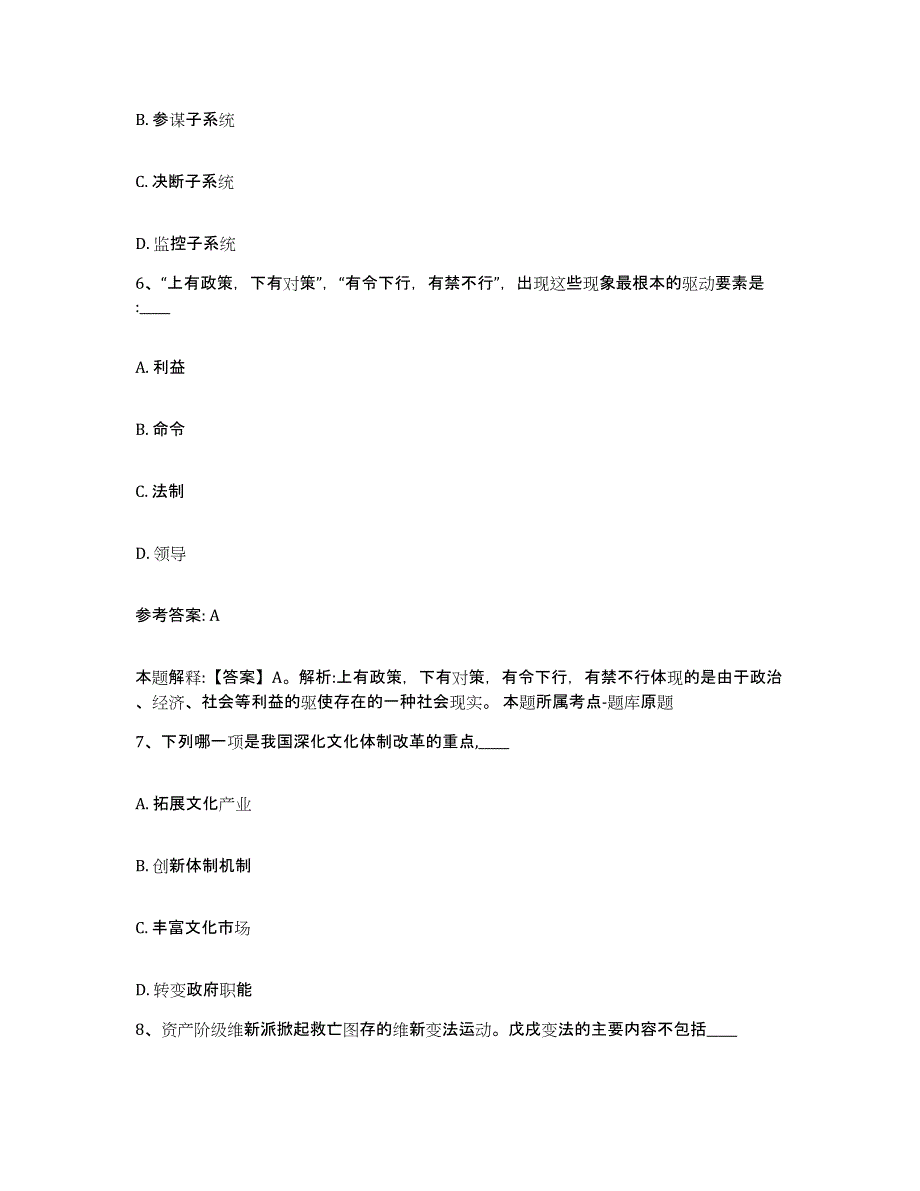 备考2025山西省运城市平陆县网格员招聘题库练习试卷B卷附答案_第3页