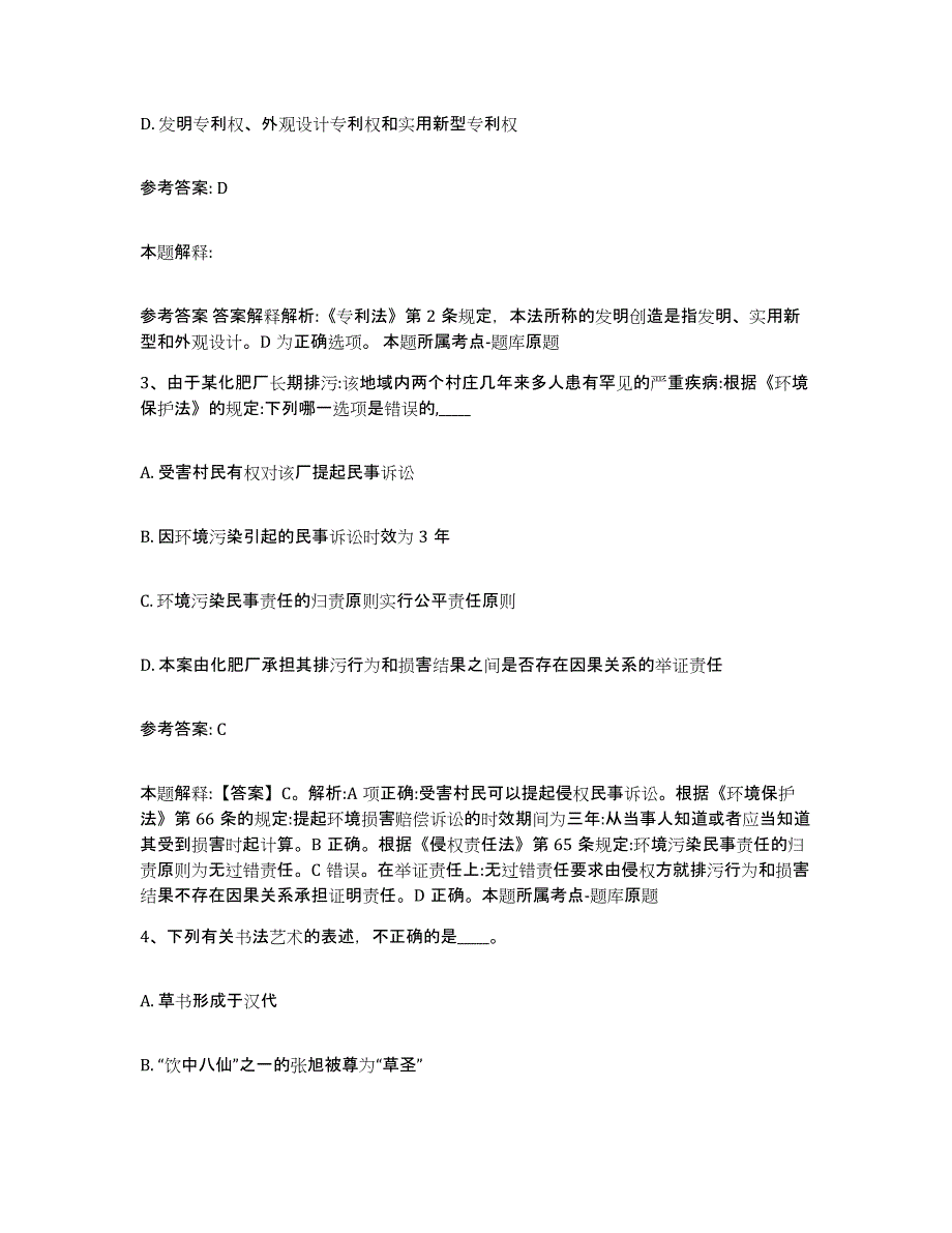 备考2025广西壮族自治区百色市田林县网格员招聘自我检测试卷A卷附答案_第2页