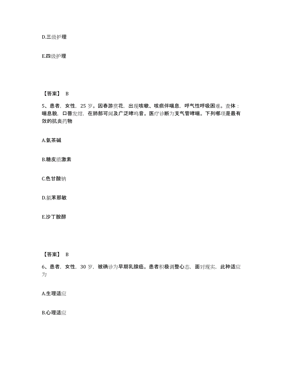 备考2025黑龙江伊春市金山屯区医院执业护士资格考试每日一练试卷B卷含答案_第3页