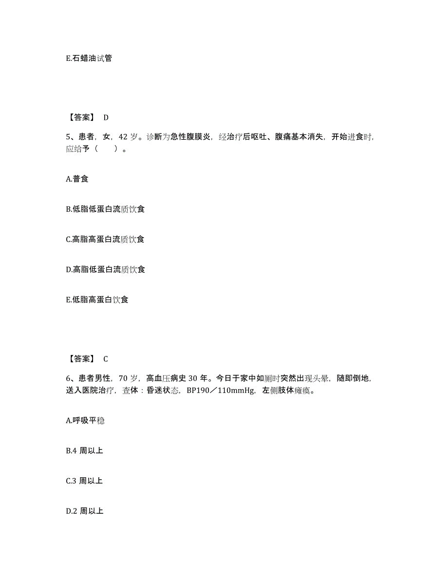 备考2025黑龙江哈尔滨市道外区东莱医院执业护士资格考试综合检测试卷A卷含答案_第3页