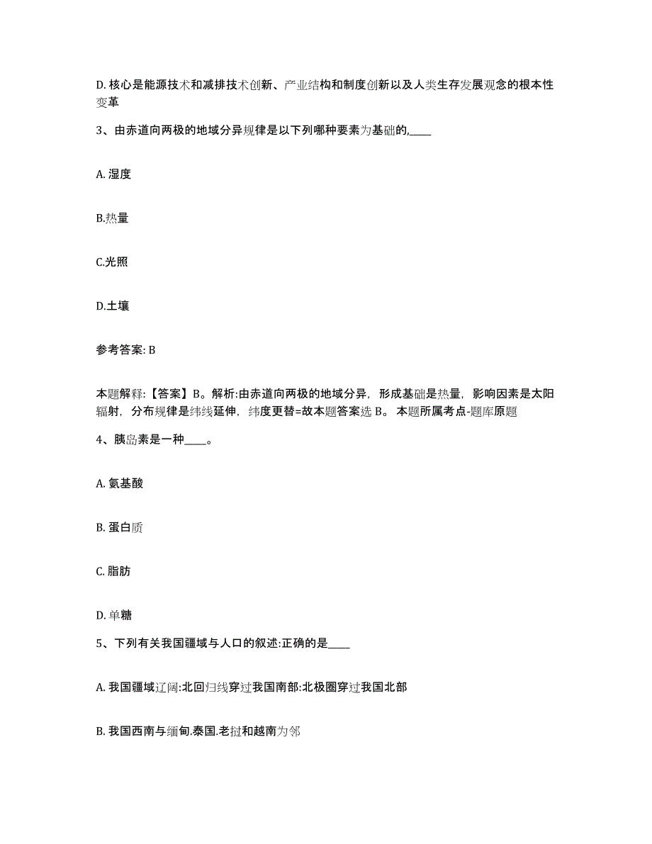 备考2025广东省佛山市高明区网格员招聘题库检测试卷B卷附答案_第2页