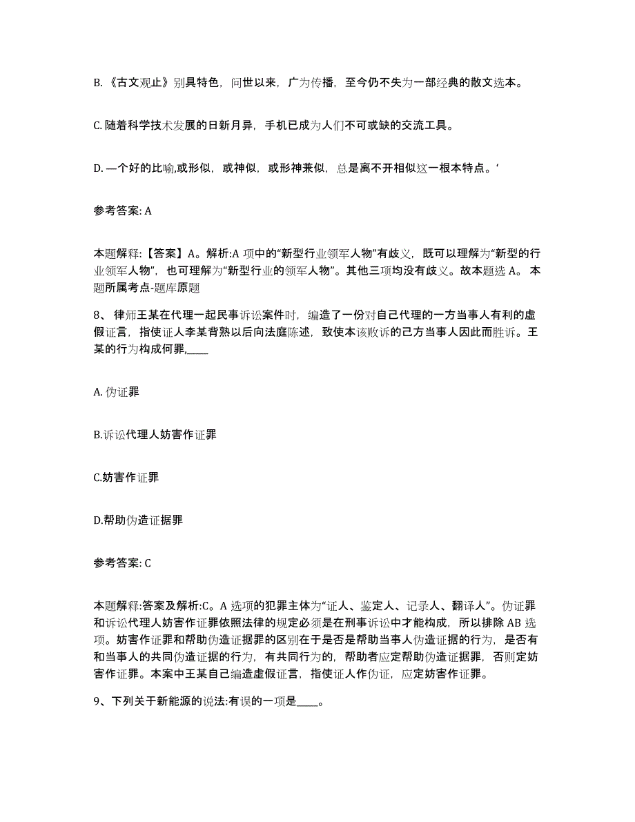 备考2025吉林省通化市集安市网格员招聘题库附答案（基础题）_第4页