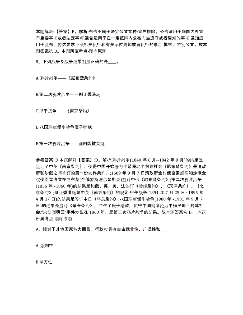 备考2025广东省深圳市盐田区网格员招聘通关考试题库带答案解析_第4页